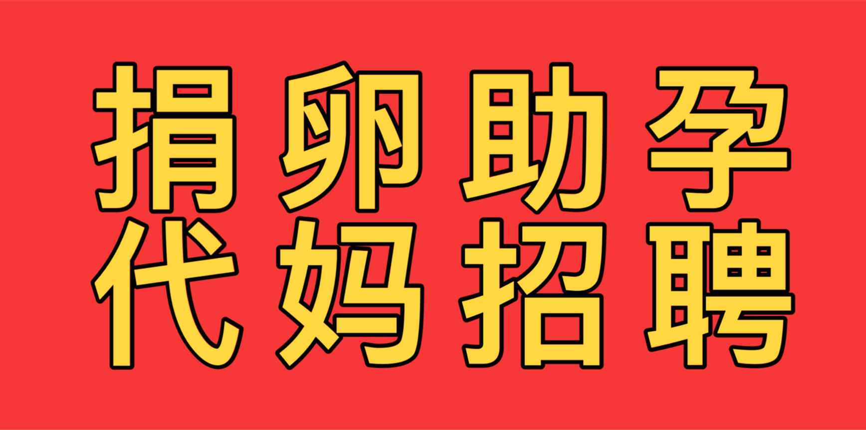 国内代怀机构